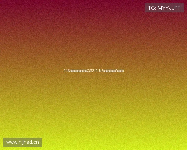 14.6寸大屏配零重力座椅！新CS55 PLUS亮相，价格若低于9万就香了