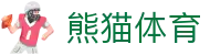 熊猫体育-智领运动新风尚Panda Sports